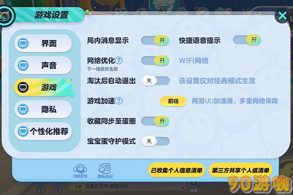 如何在蛋仔派对中开启宝宝蛋模式进行游戏？