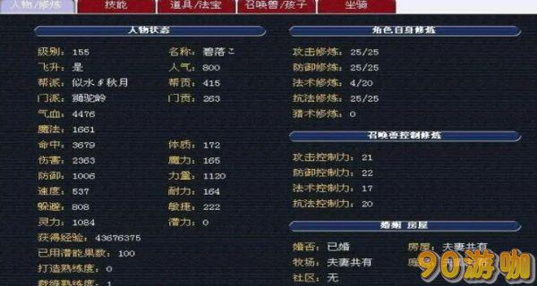 梦幻西游仙族成长属性全解析，打造最强角色！