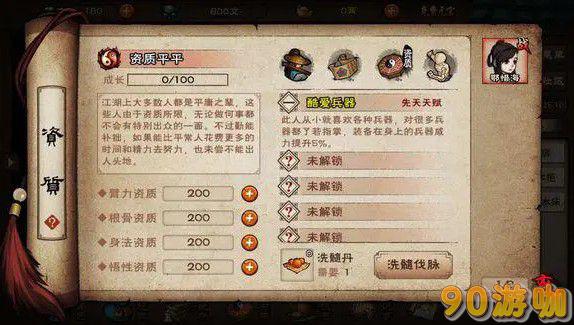 烟雨江湖角色资质解析：作用与提升方法全知道