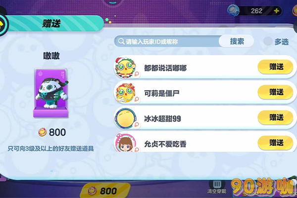 蛋仔派对皮肤赠送给好友的方法