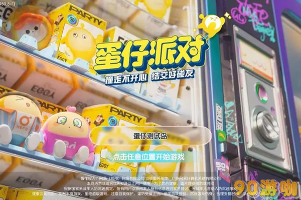 在蛋仔派对中怎样修改角色的性别设置？