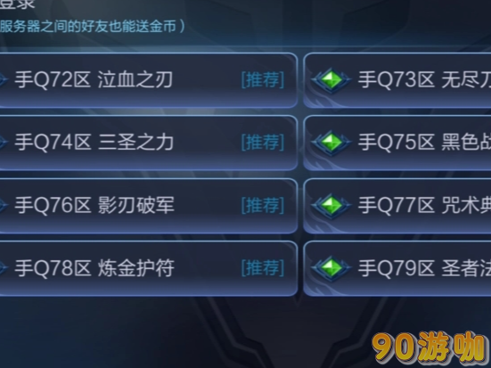 王者荣耀的各个大区之间是否存在差异或区别？