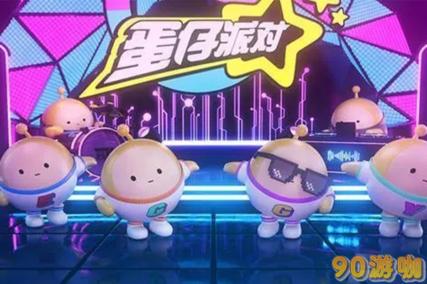 蛋仔派对新手入门指南，从零开始，轻松上手游戏