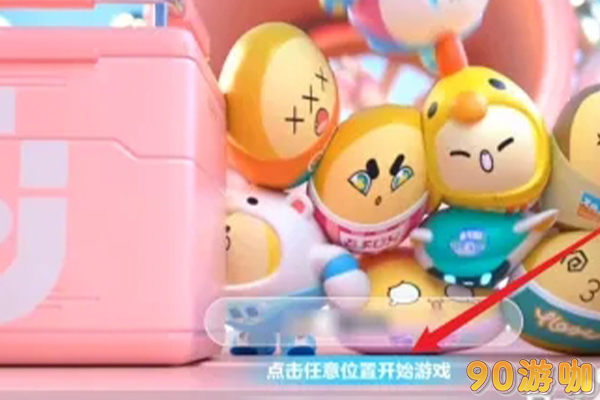 在蛋仔派对中，我如何给自己的蛋仔进行染色？