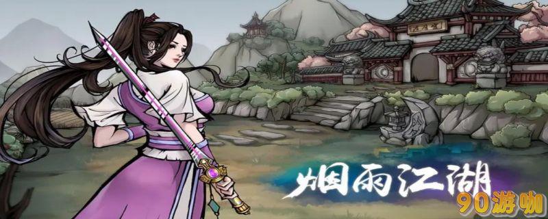 烟雨江湖：揭秘前往剑王阁的神秘路线