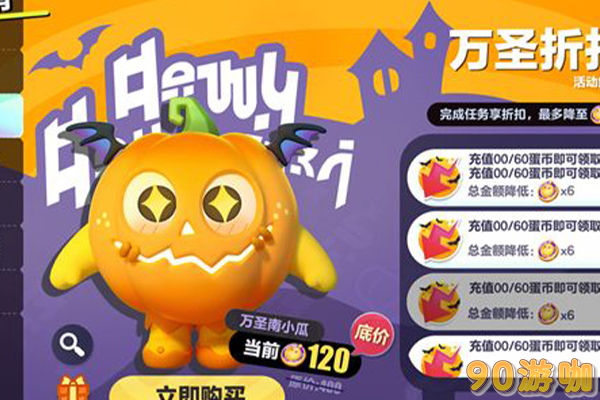 蛋仔派对变身南瓜攻略，如何在蛋仔岛化身可爱南瓜？