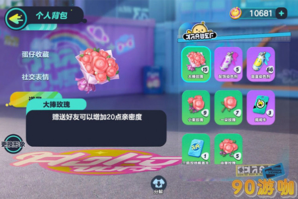 在蛋仔派对里要怎么给好友送花表达友好？