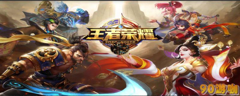 王者荣耀无尽关卡攻略：怎样才能通关？