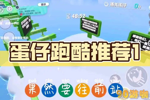 蛋仔派对跑酷模式新手如何快速上手？