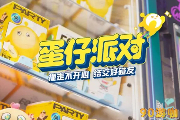 蛋仔派对游戏中的派对考试入口在哪里找？