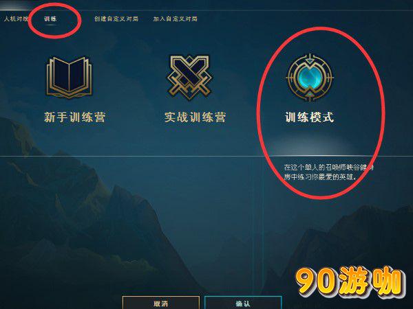 英雄联盟单人训练模式入口指南