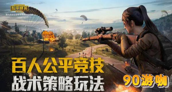 和平精英注销账户退款政策，钱会返还吗？