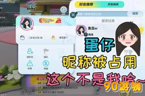 蛋仔派对女生好听名字推荐，为你的角色取个美名
