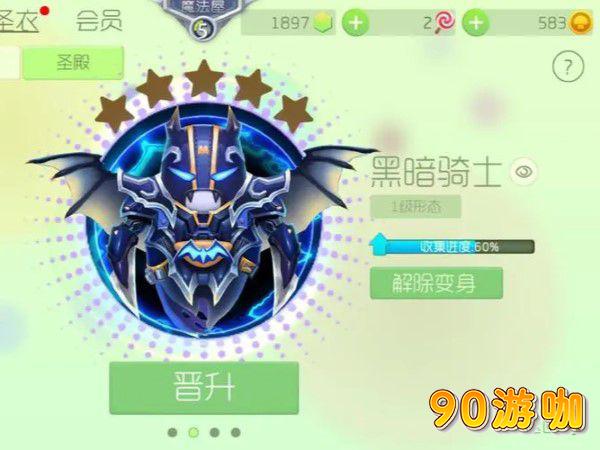 球球大作战暗黑骑士满级攻略，快速达到黑暗骑士巅峰