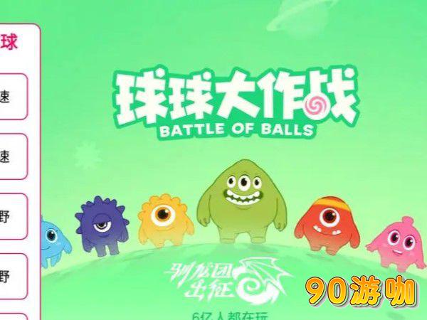 球球大作战卡在99%不动原因及解决方案