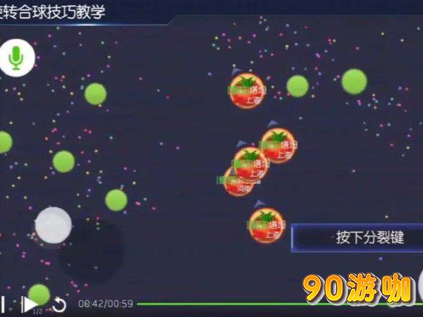 球球大作战技巧分怎么得