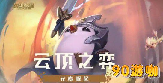 云顶之弈聊天打字方法，游戏内交流无障碍