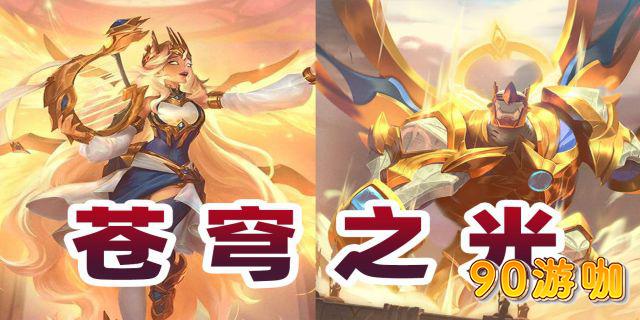 项羽苍穹之光皮肤价格揭秘，限时折扣与购买渠道