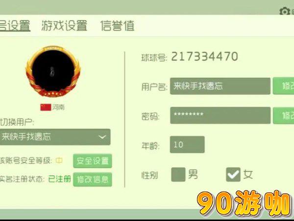 球球大作战用户名更改教程，轻松换个新名字