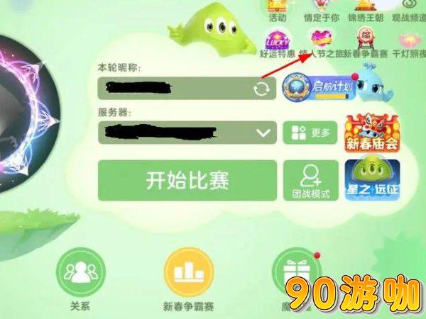 球球大作战怎么开麦克风