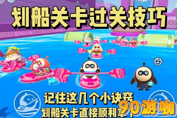 蛋仔派对划船玩法攻略，轻松掌握划船技巧
