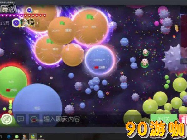 球球大作战大逃杀模式必胜技巧，成为最后的生存者