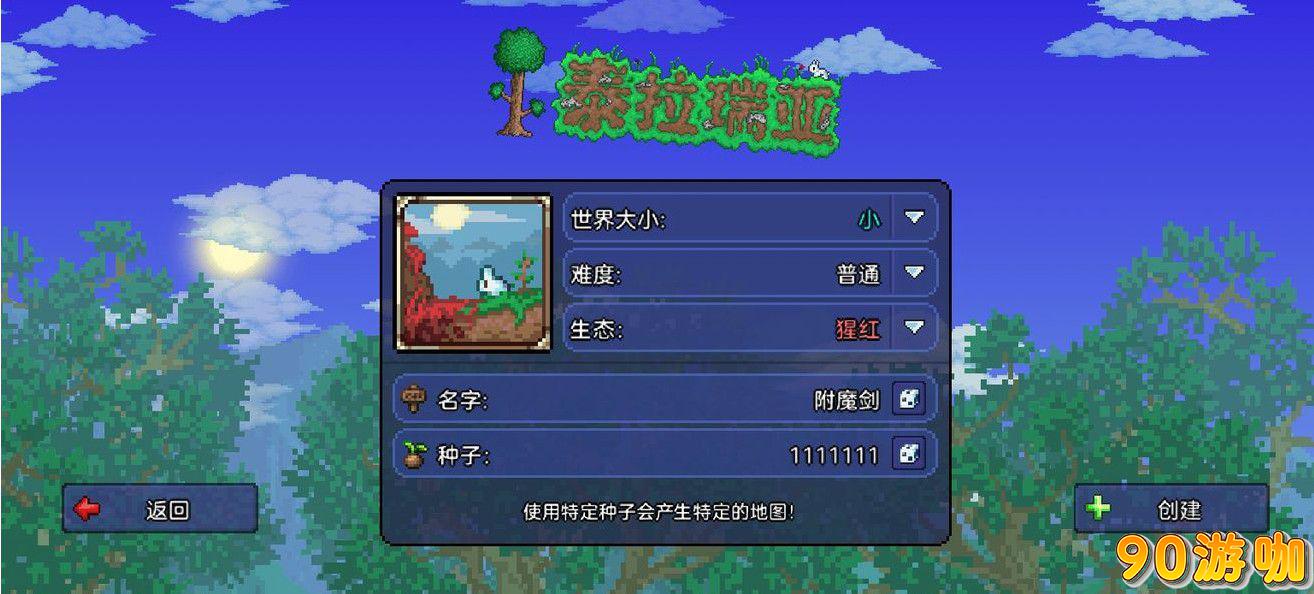 泰拉瑞亚开局20秒内找到附魔剑的技巧与方法