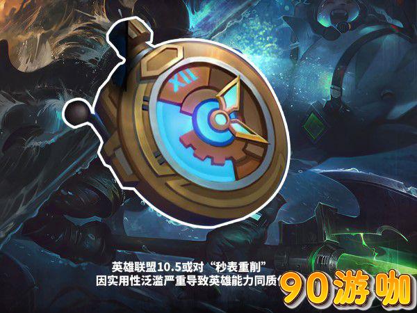 英雄联盟破损的秒表合成指南，可升级哪些强力装备？