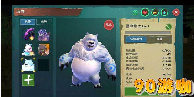 创造与魔法，雪原熊极品资质一览