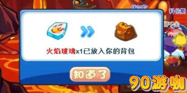 洛克王国火焰玻璃速刷技巧分享，快速获取不是梦