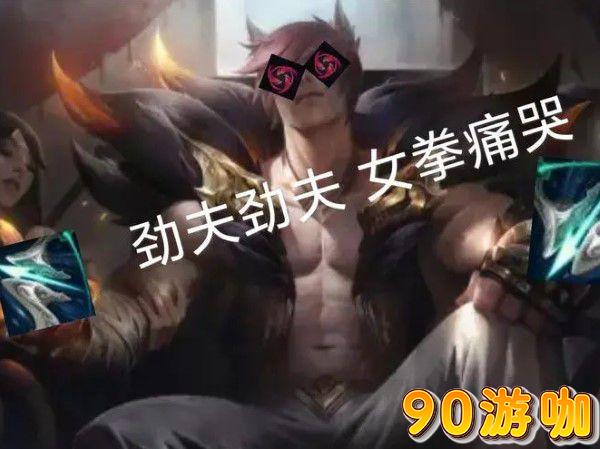 上单腕豪蒋劲夫之称从何而来？英雄联盟英雄外号探秘
