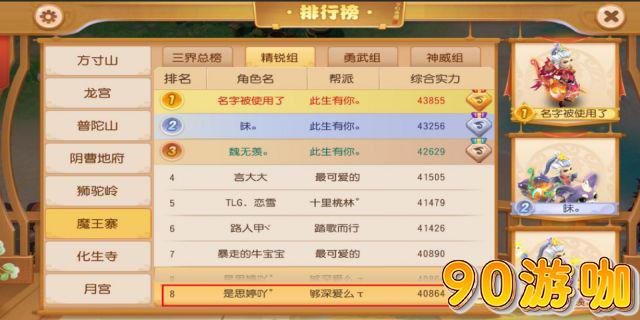 梦幻西游手游69最受欢迎门派排行榜，你选对了吗？