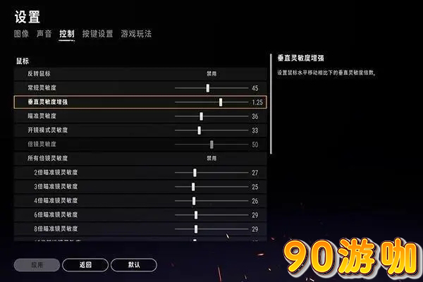  绝地求生灵敏度设置