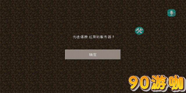 我的世界联机问题解答，进不去房间的原因及解决方法