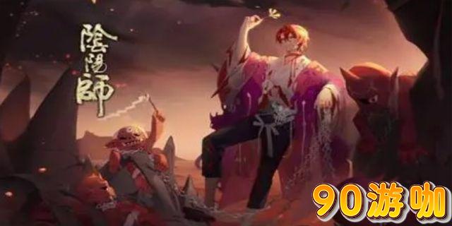 阴阳师超鬼王详解，全新玩法介绍与攻略