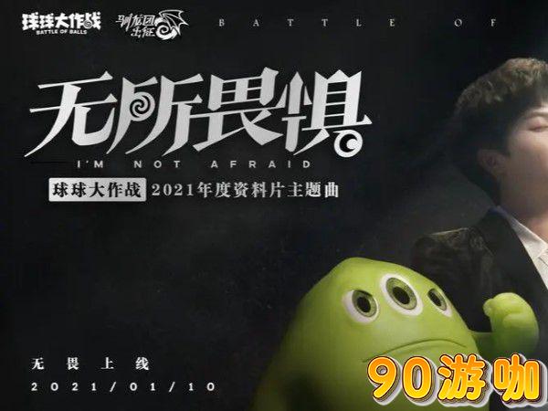 球球大作战游戏中没有声音该怎么解决？