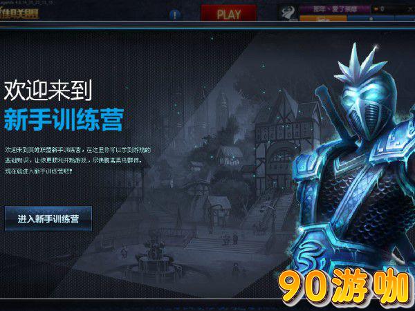 英雄联盟新手快速上手的技巧是什么？