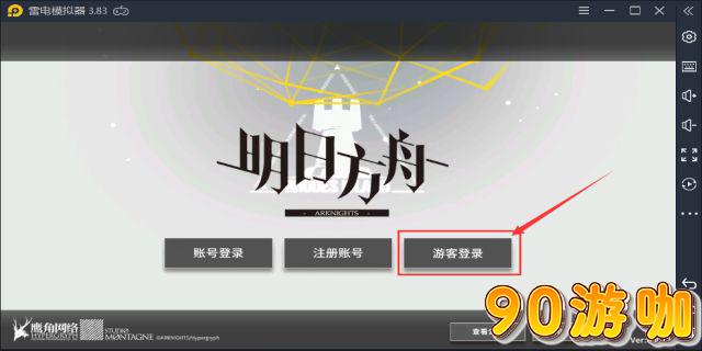 明日方舟游客账号注册频率限制及最新策略解析
