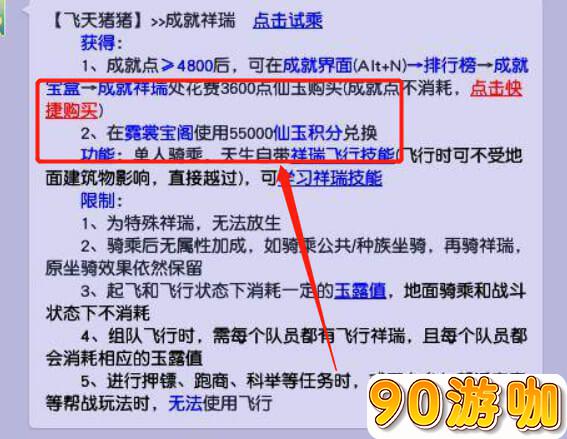 梦幻西游飞天猪猪不花钱怎么才能获得？