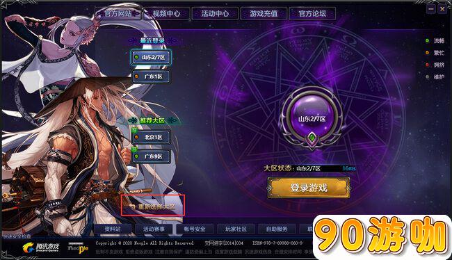 dnf原先的区不在了怎么重新选区？