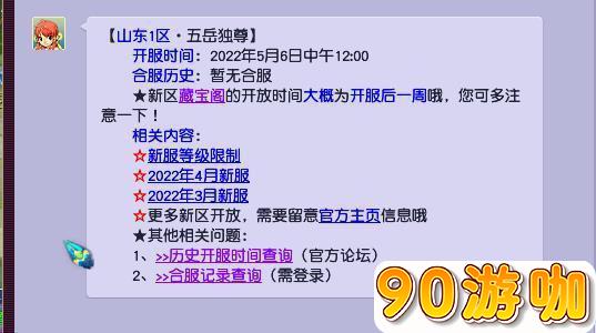 梦幻西游电脑版新区五岳独尊什么时候开的服？