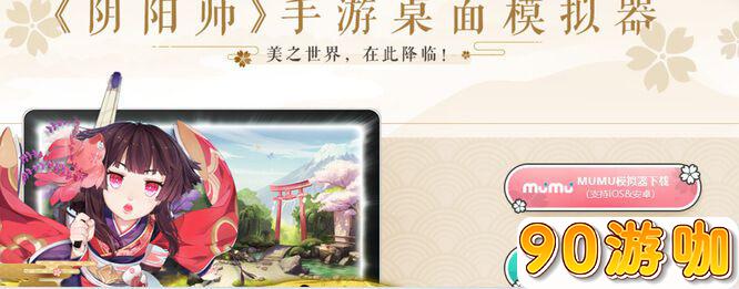 网易阴阳师什么时候出端游在电脑上玩？