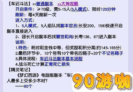 梦幻西游车迟国副本可以获得多少积分？