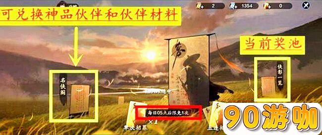 天涯明月刀伙伴怎么自选招募获得？