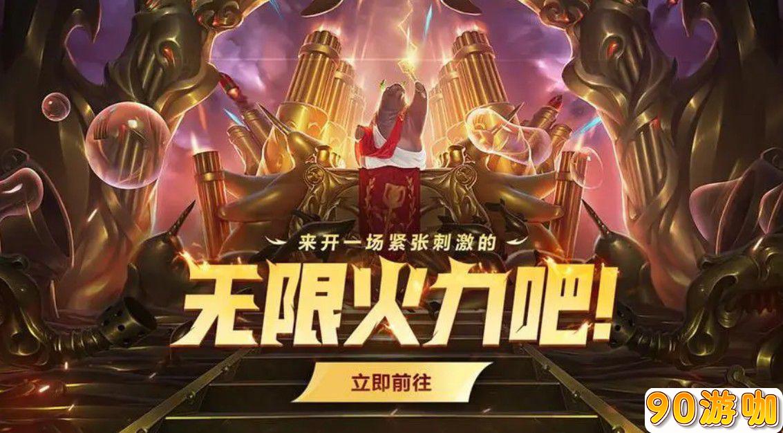 无限火力回归倒计时，最新活动时间抢先看