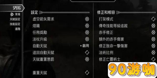 在上古卷轴5中怎么添加天赋点，有没有相关的代码？