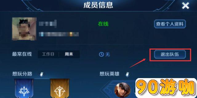 王者荣耀小队功能已经关闭，玩家该如何退出当前小队？