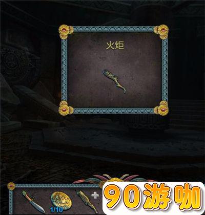 密室逃脱5逃出博物馆火把怎么做
