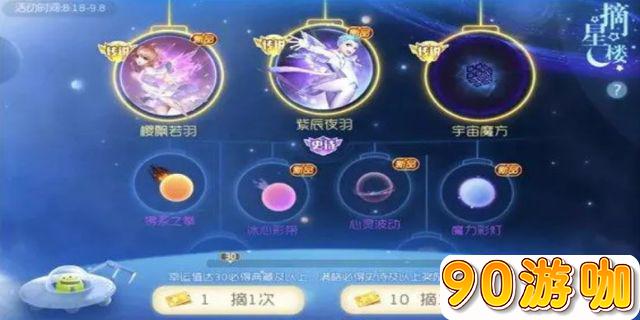 球球大作战中的摘星楼功能在哪里？怎么进入？