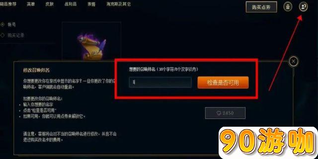 英雄联盟游戏中玩家应该怎么更改角色名称？